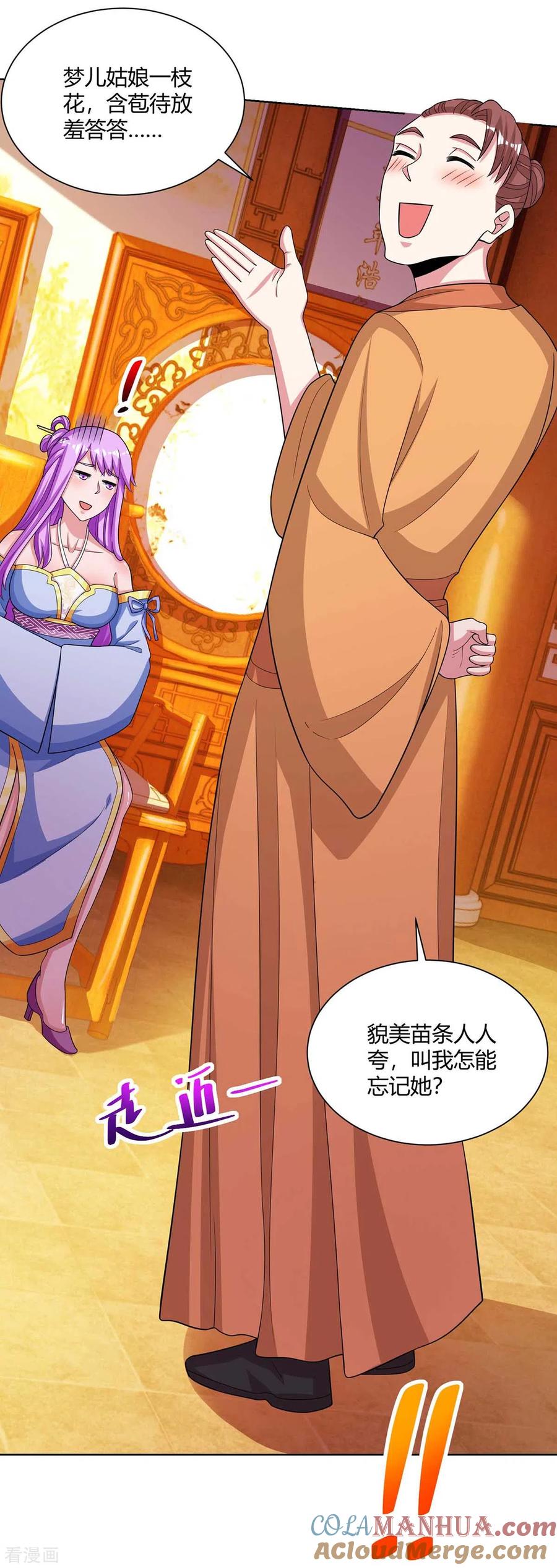 《独步逍遥》第277话 诗会 第27页