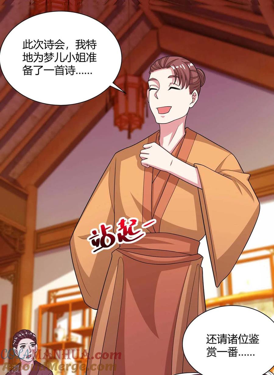 《独步逍遥》第277话 诗会 第25页