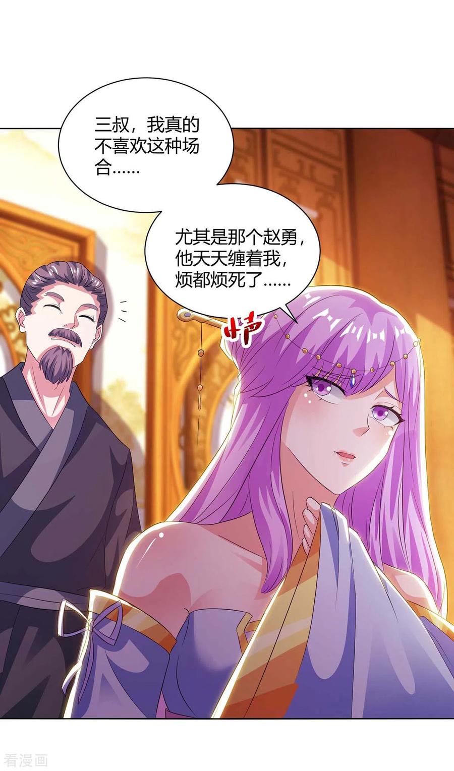 《独步逍遥》第277话 诗会 第22页