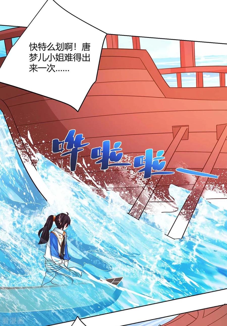 《独步逍遥》第277话 诗会 第2页