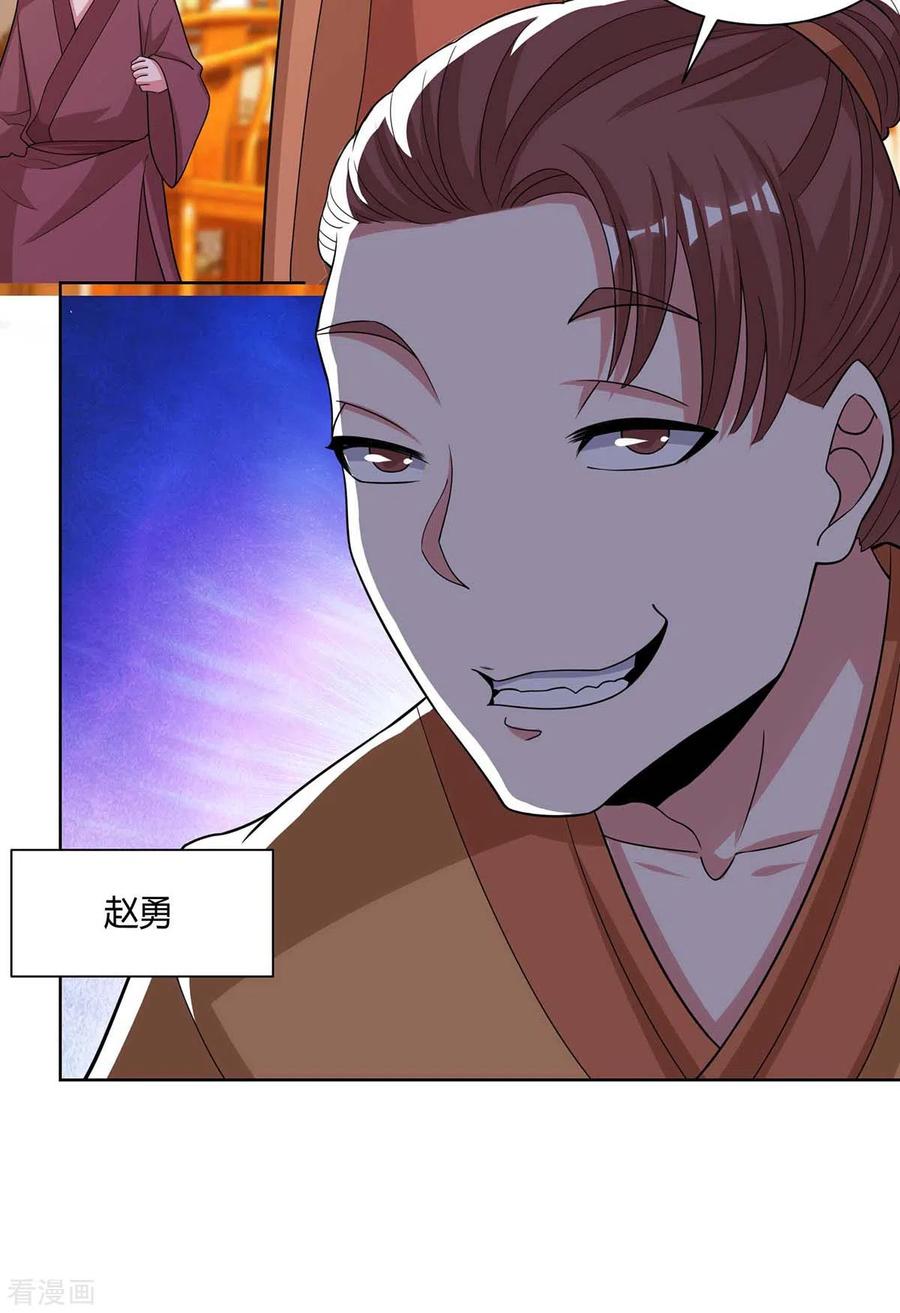 《独步逍遥》第277话 诗会 第26页
