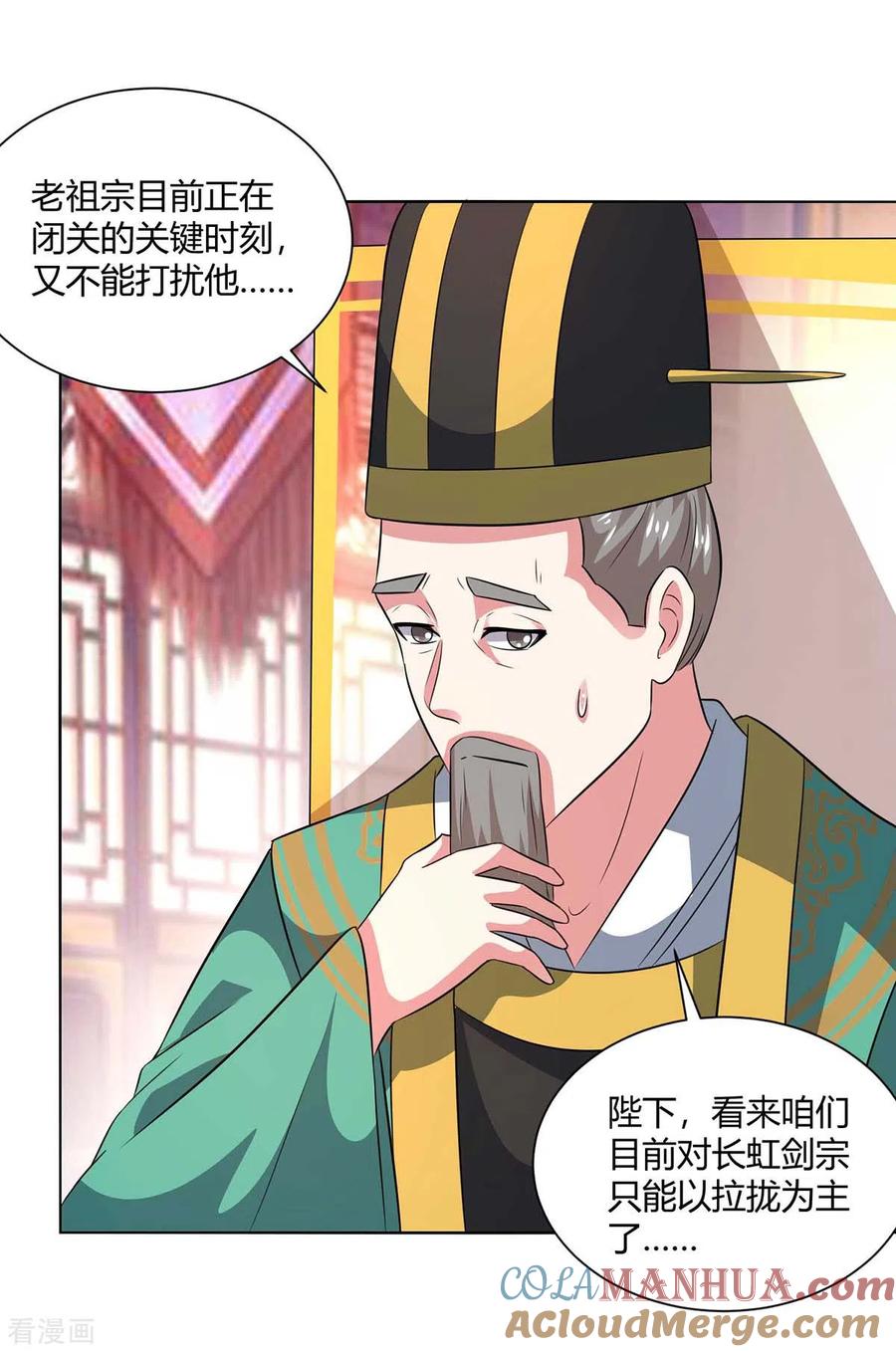 《独步逍遥》第277话 诗会 第15页