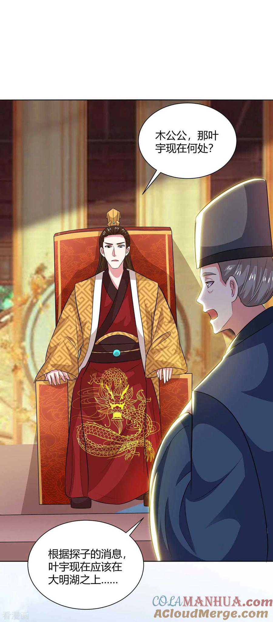《独步逍遥》第277话 诗会 第17页
