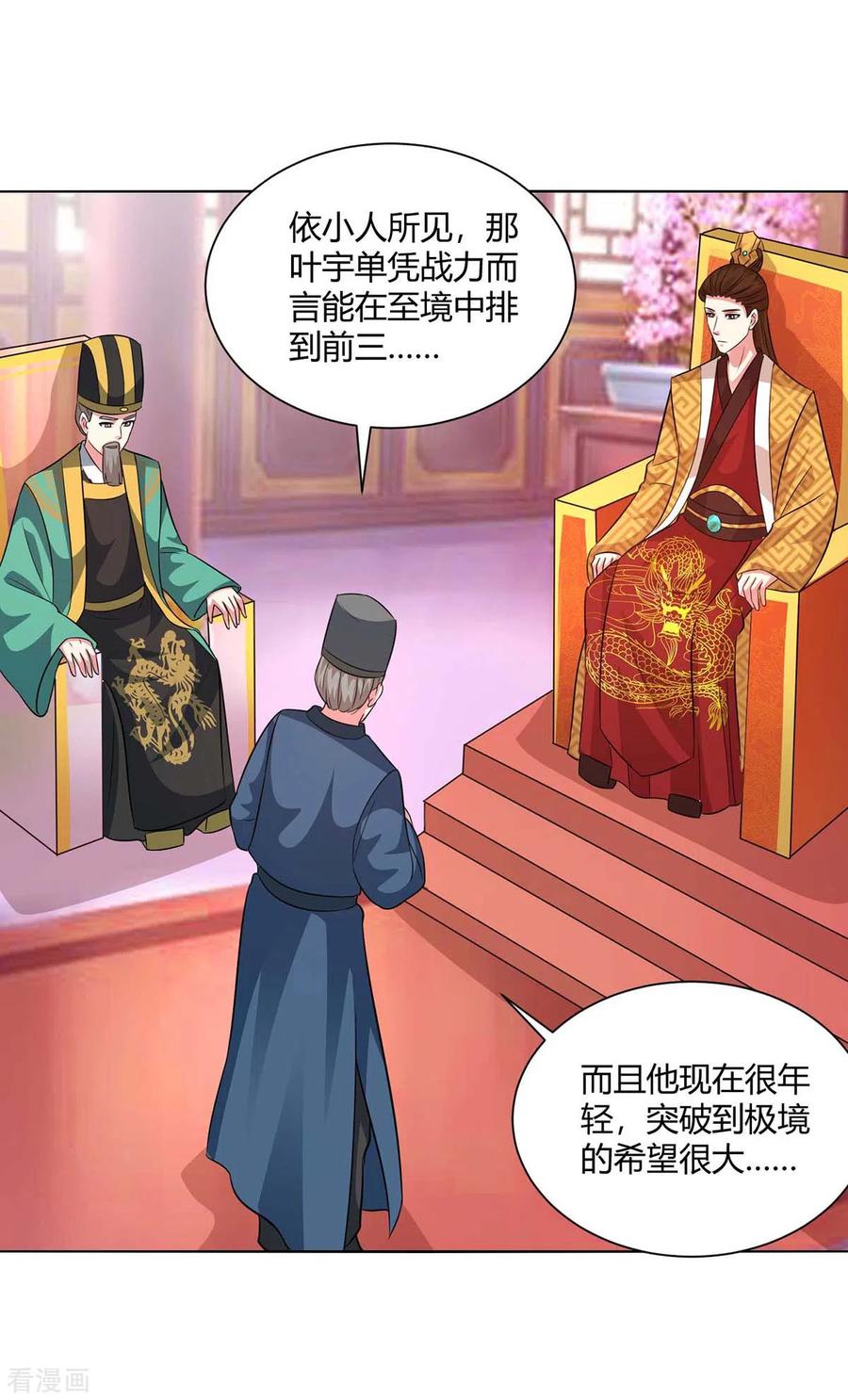 《独步逍遥》第277话 诗会 第14页