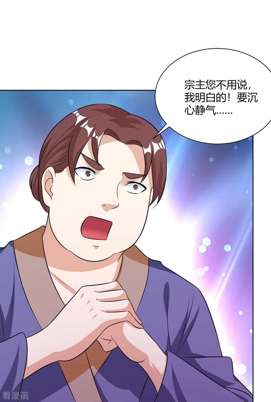 《独步逍遥》第277话 诗会 第8页