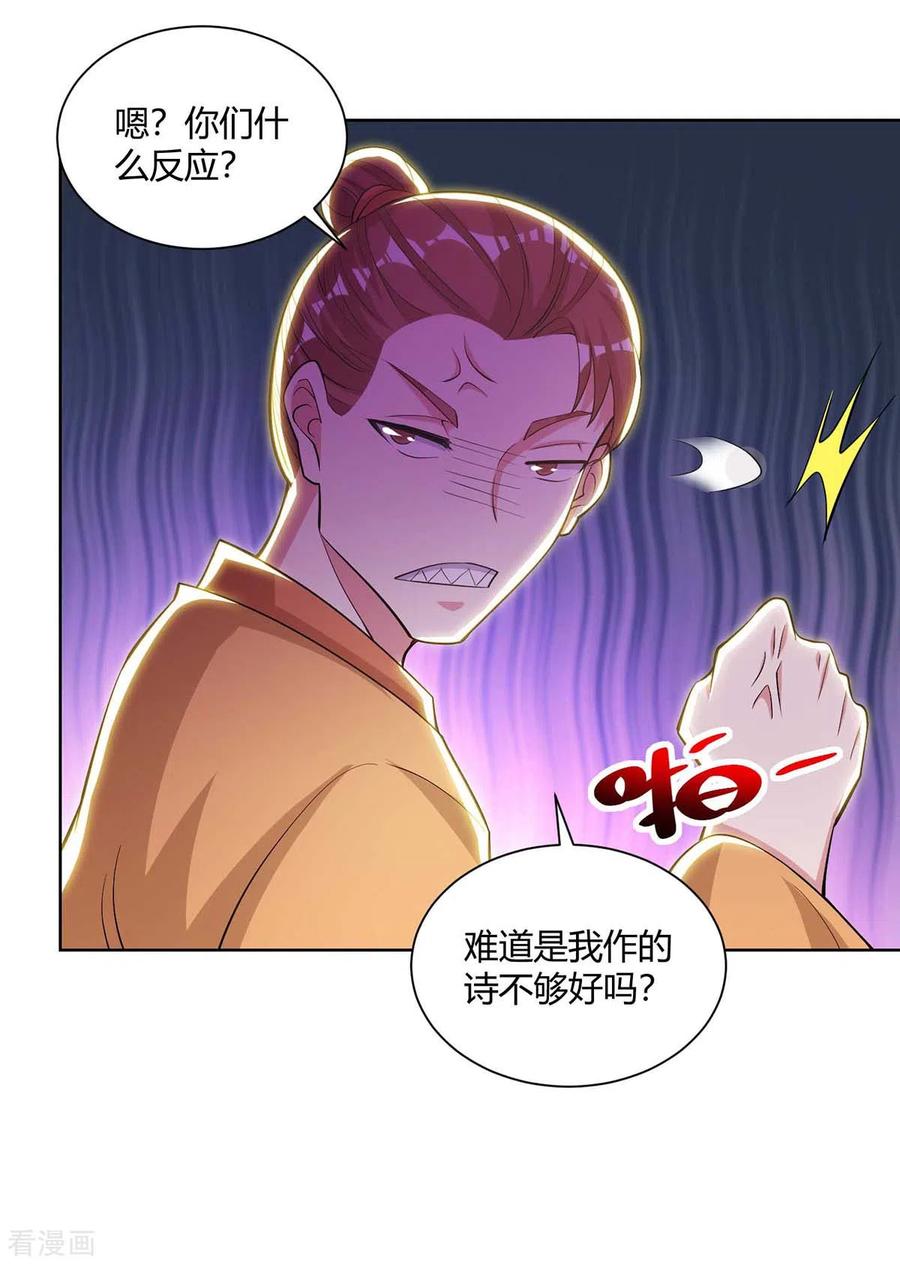 《独步逍遥》第278话 再敲竹杠 第2页