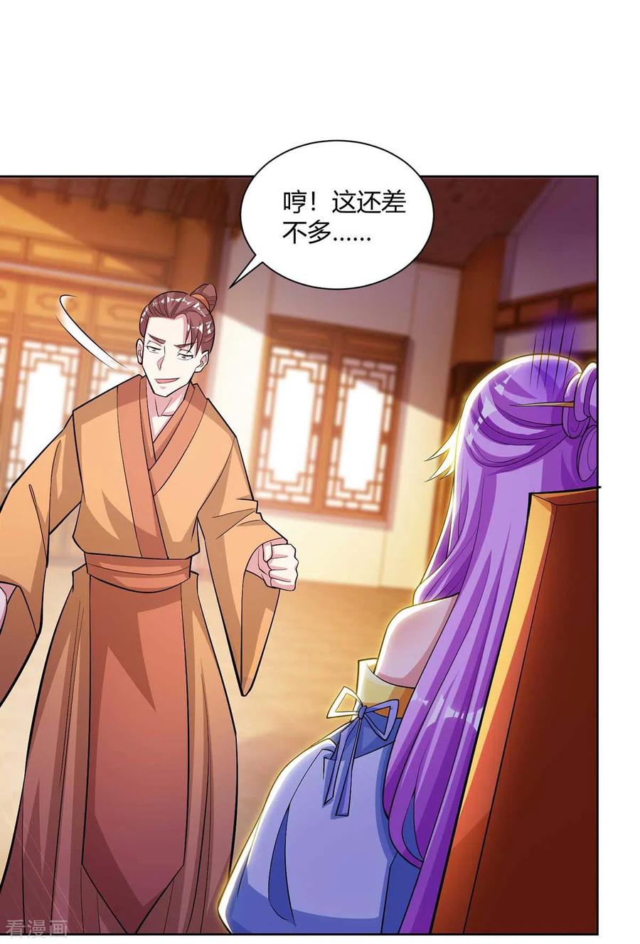 《独步逍遥》第278话 再敲竹杠 第4页