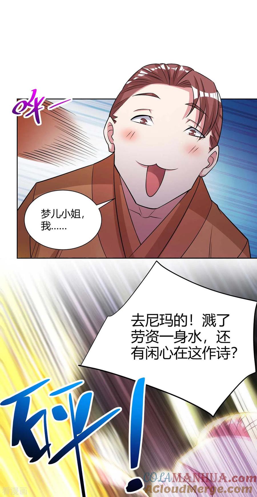 《独步逍遥》第278话 再敲竹杠 第5页