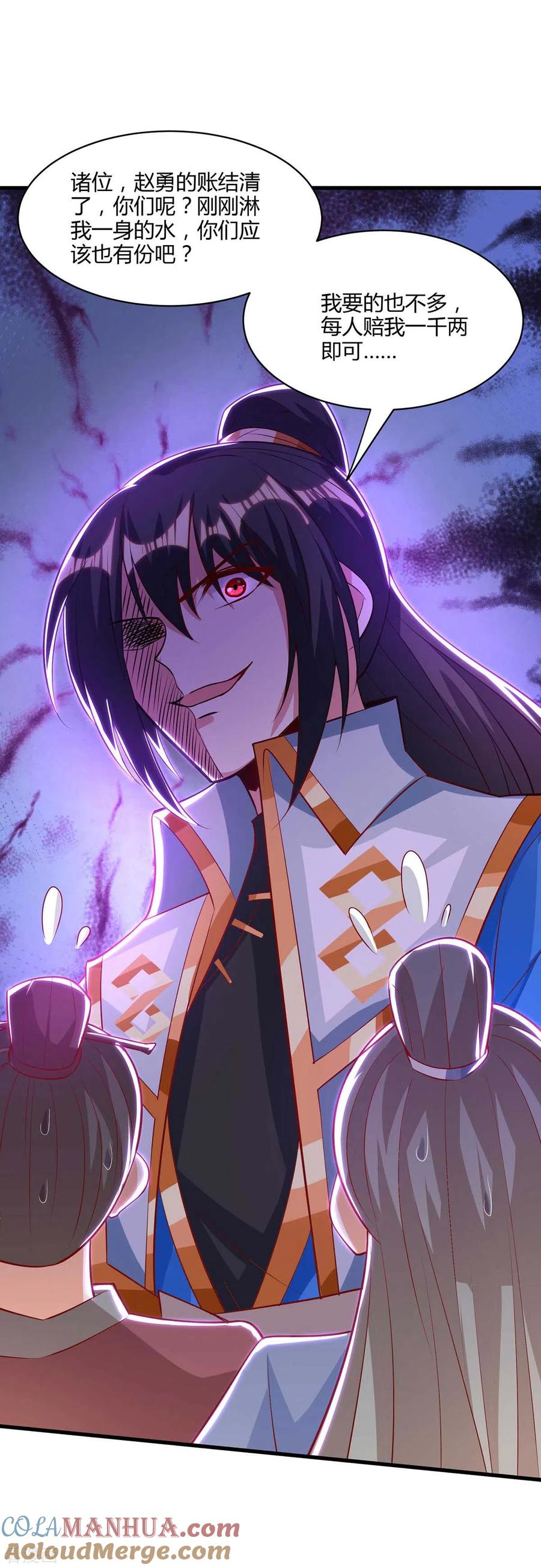 《独步逍遥》第278话 再敲竹杠 第19页