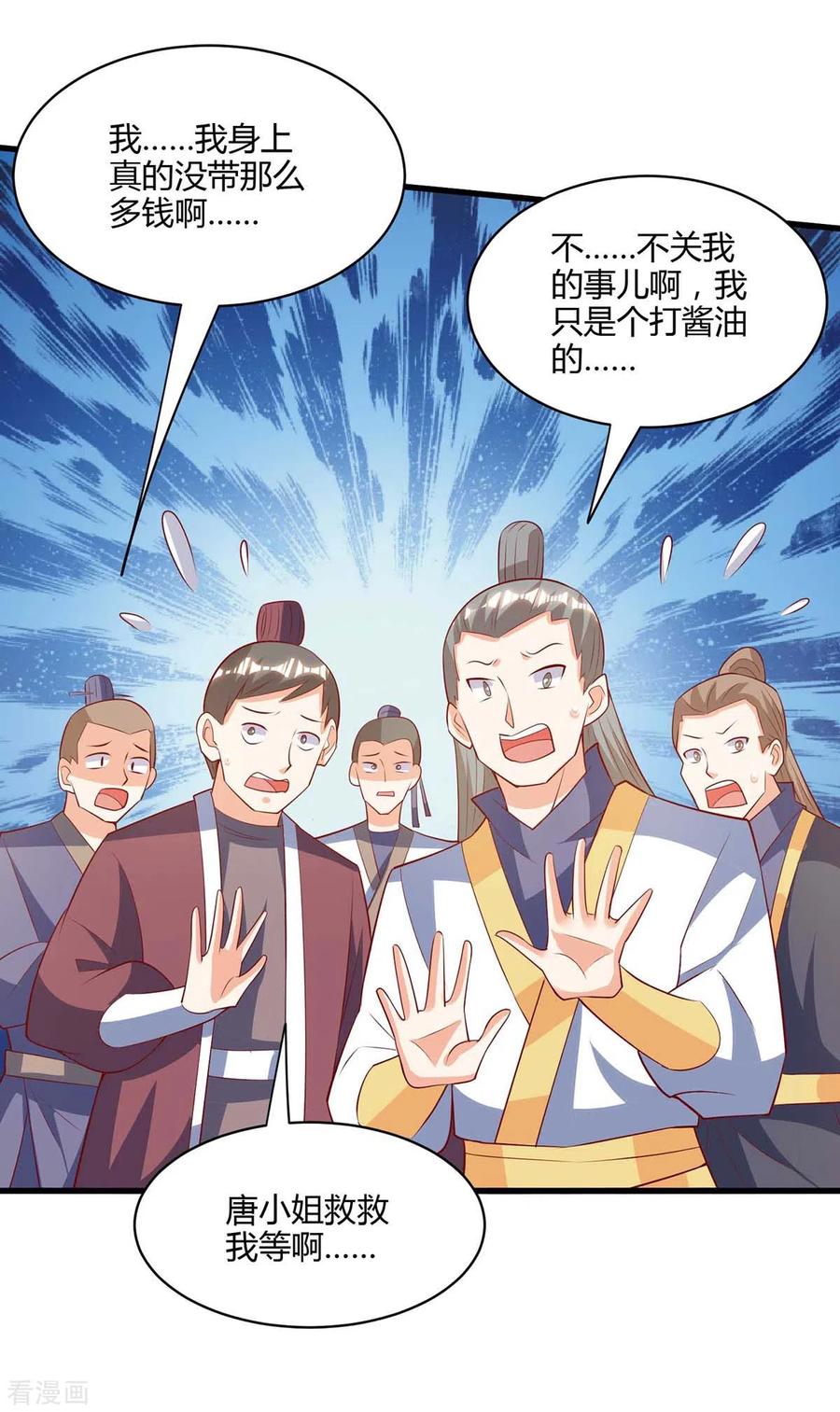《独步逍遥》第278话 再敲竹杠 第20页