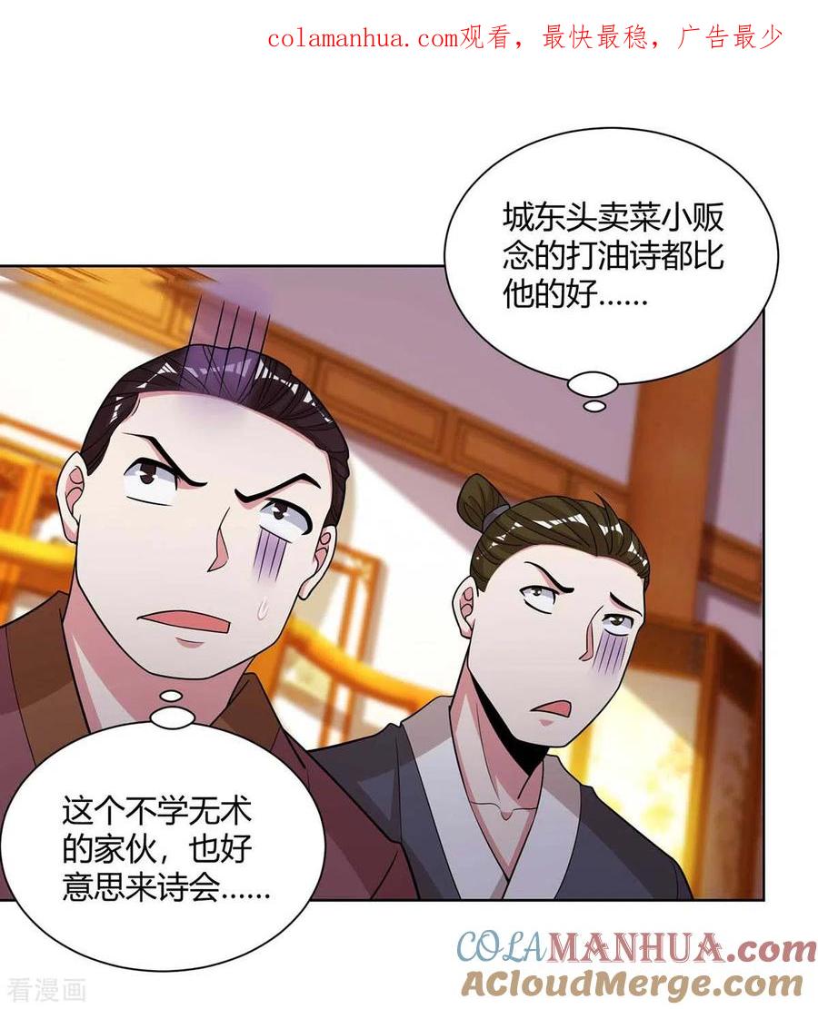 《独步逍遥》第278话 再敲竹杠 第1页