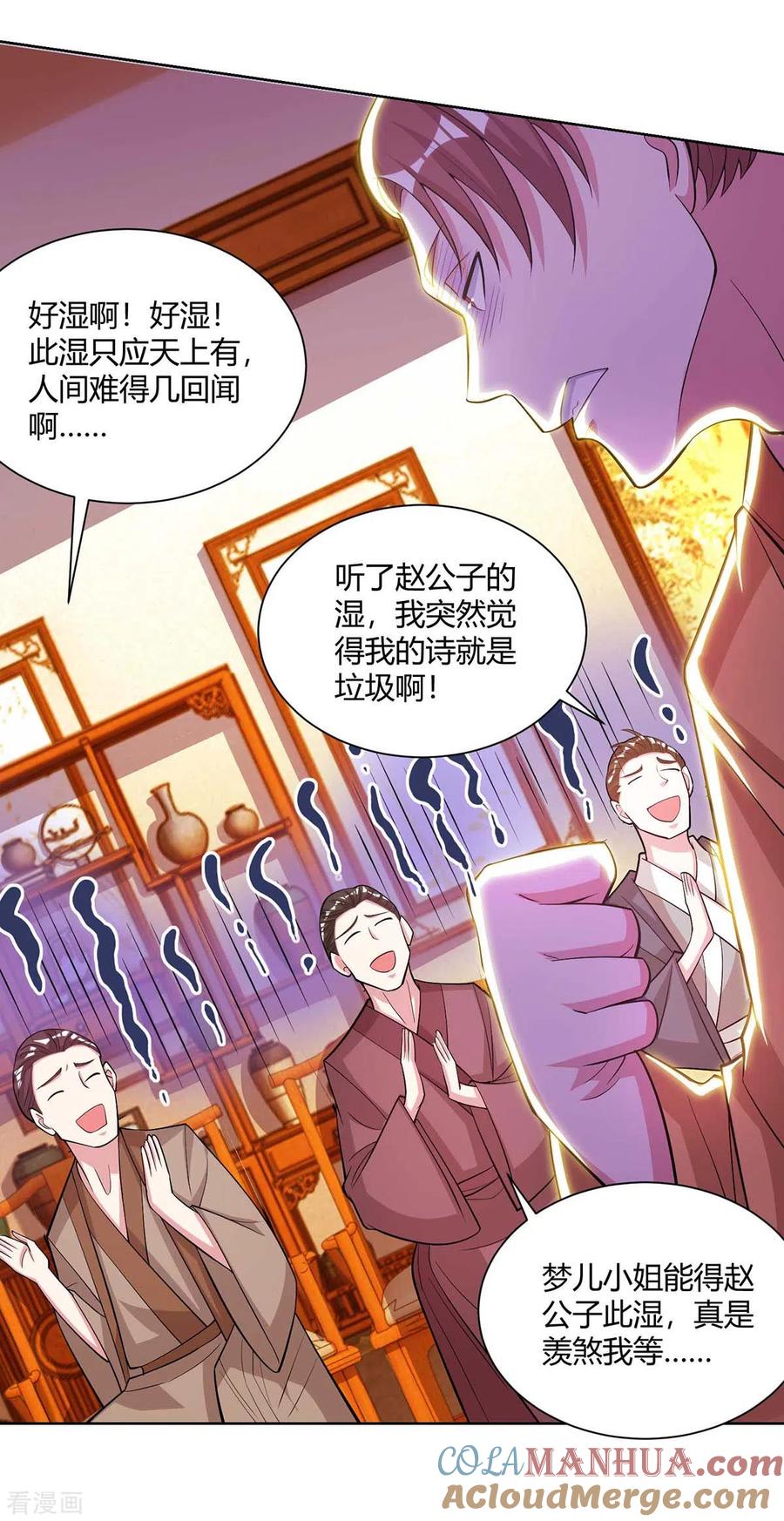 《独步逍遥》第278话 再敲竹杠 第3页