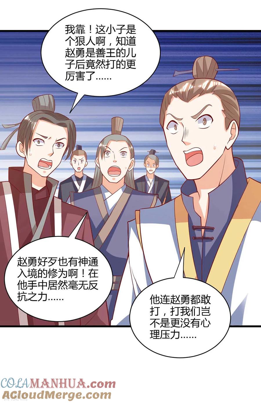 《独步逍遥》第278话 再敲竹杠 第17页