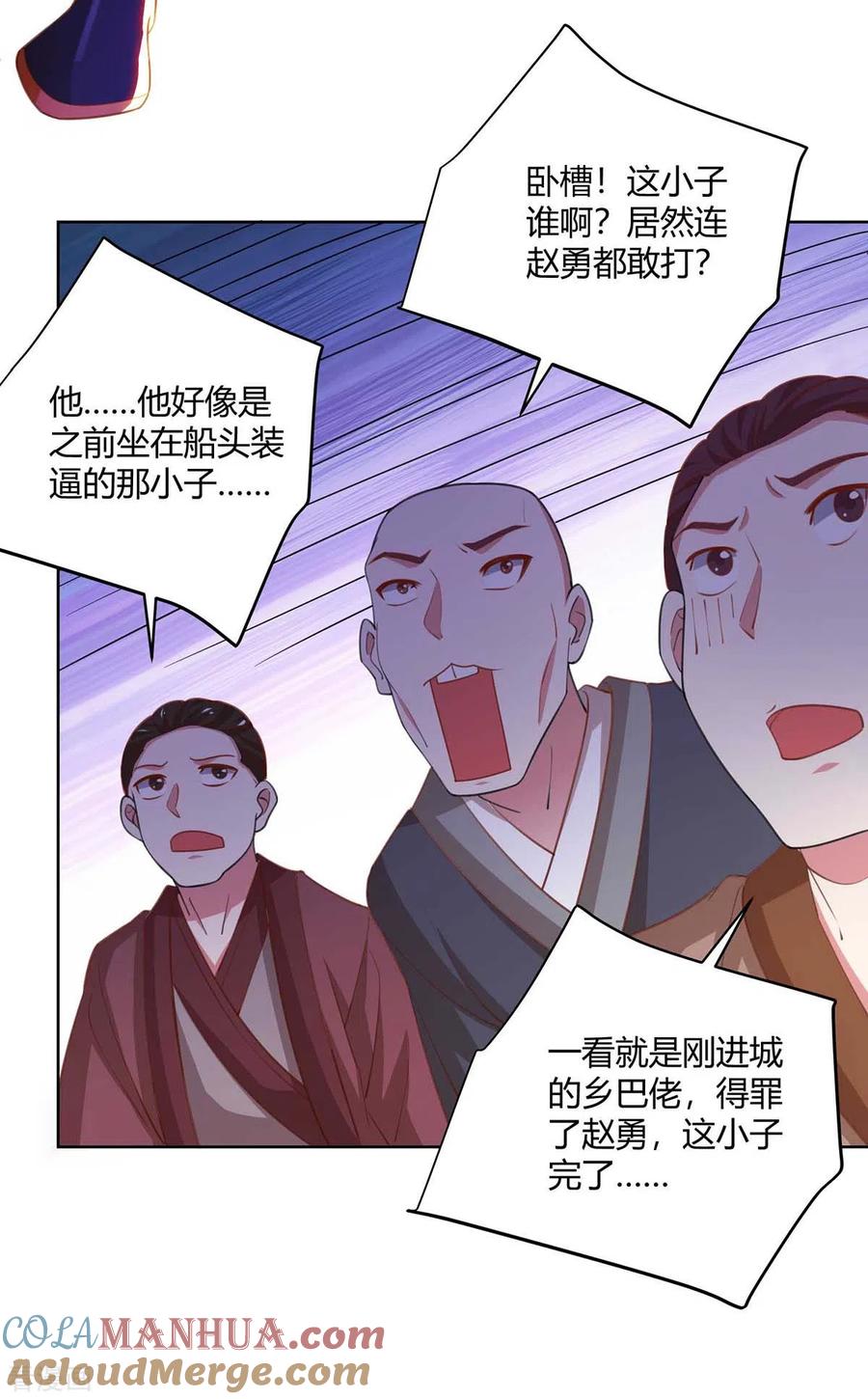 《独步逍遥》第278话 再敲竹杠 第9页