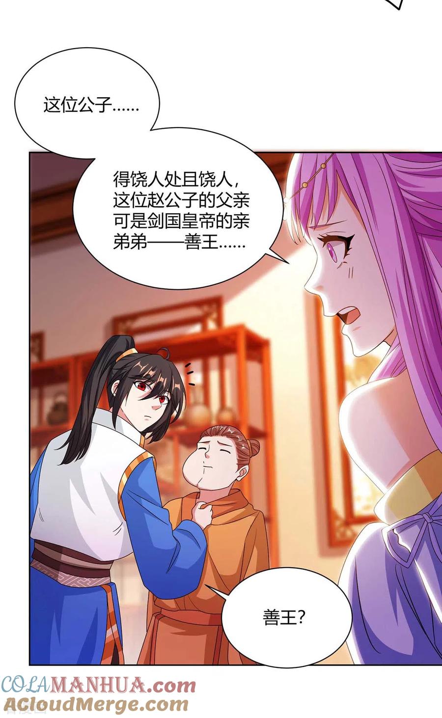 《独步逍遥》第278话 再敲竹杠 第13页