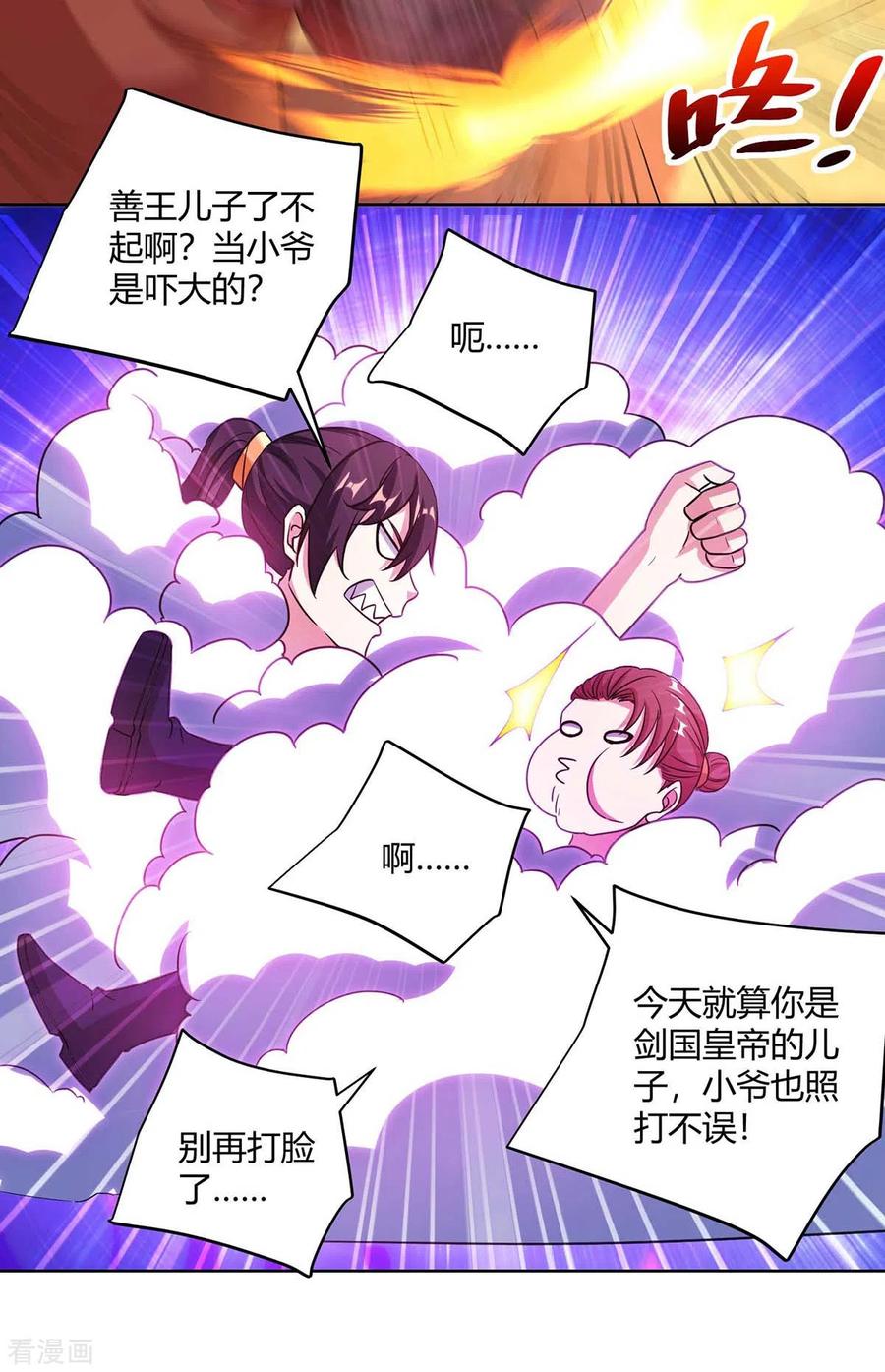 《独步逍遥》第278话 再敲竹杠 第16页