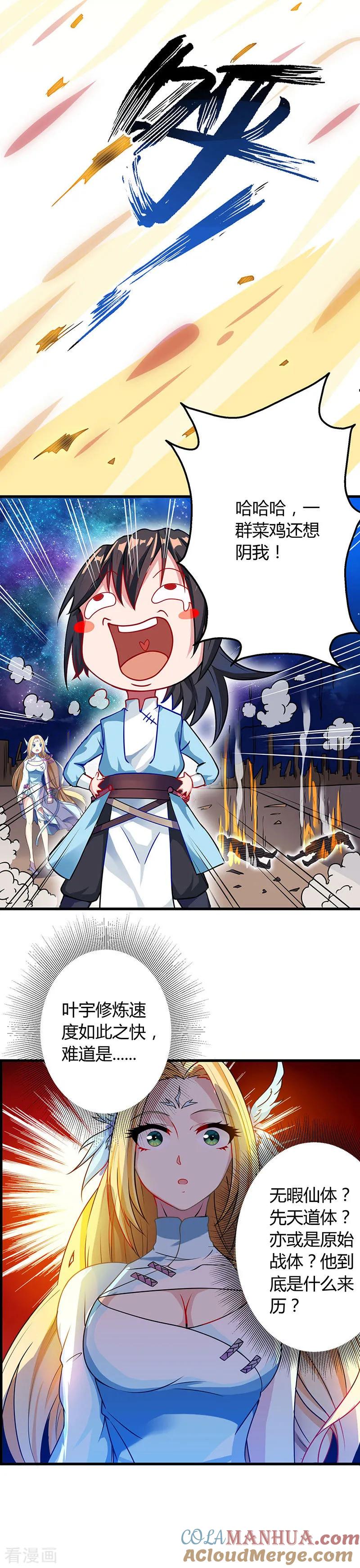 《独步逍遥》第27话 抢夺玉书 第19页