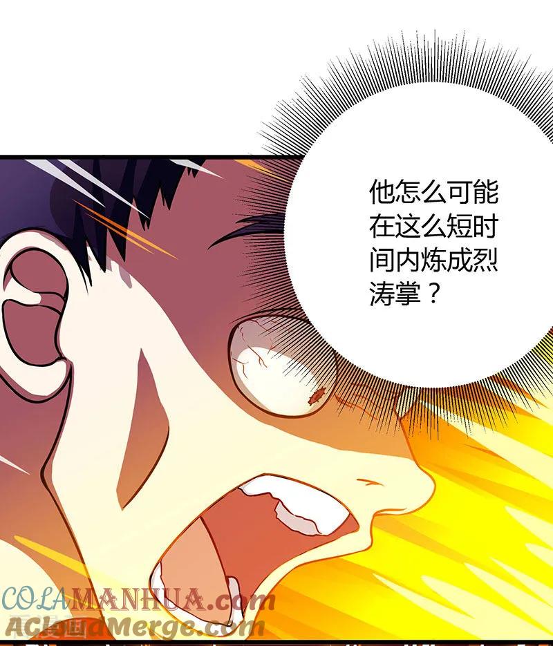《独步逍遥》第27话 抢夺玉书 第13页