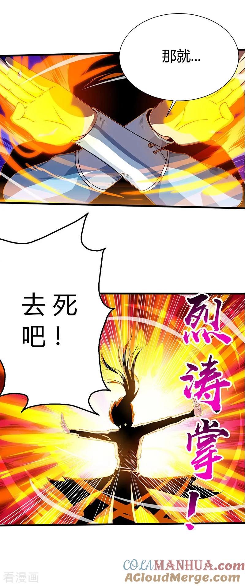 《独步逍遥》第27话 抢夺玉书 第11页