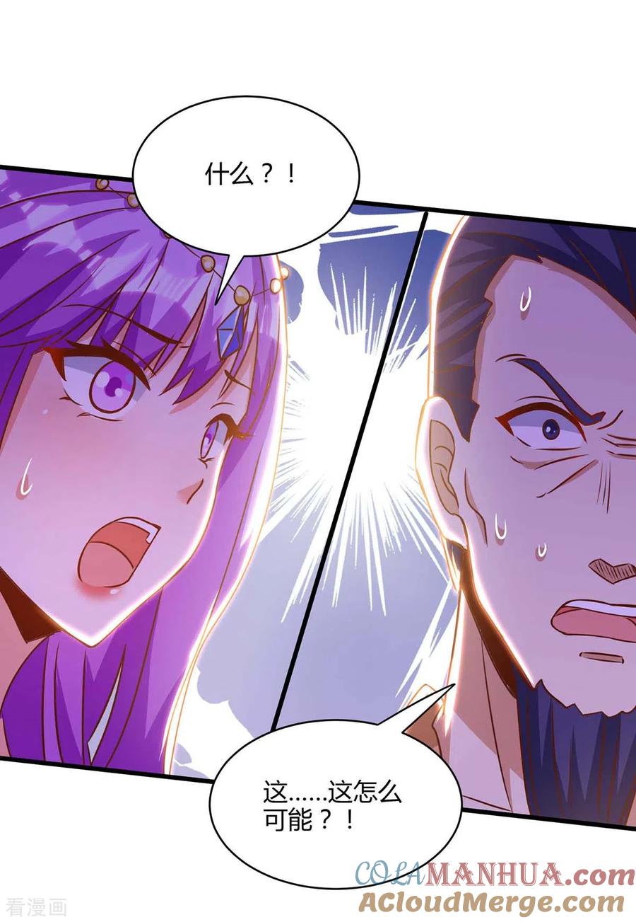 《独步逍遥》第279话 套近乎 第3页