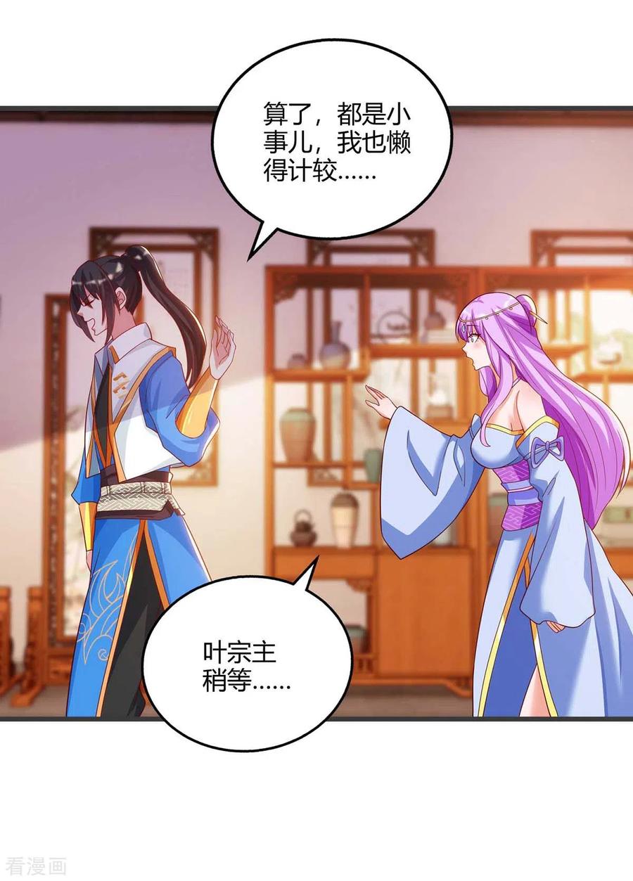 《独步逍遥》第279话 套近乎 第28页