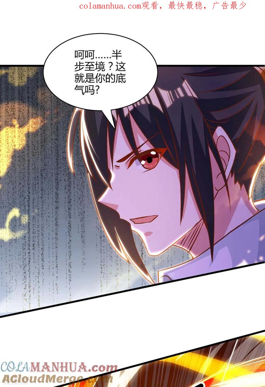 《独步逍遥》第279话 套近乎 第1页