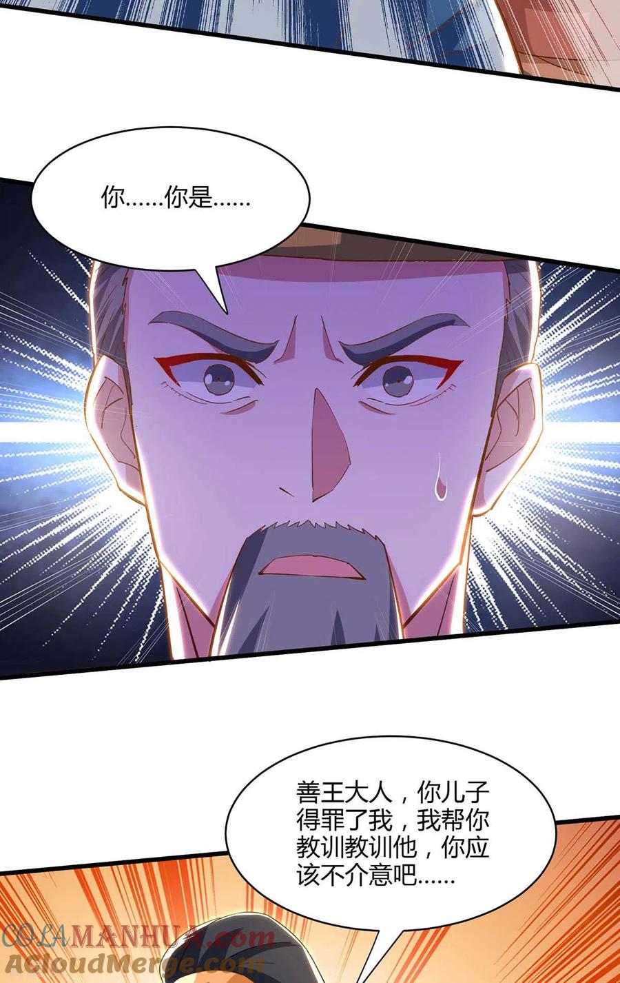 《独步逍遥》第279话 套近乎 第13页