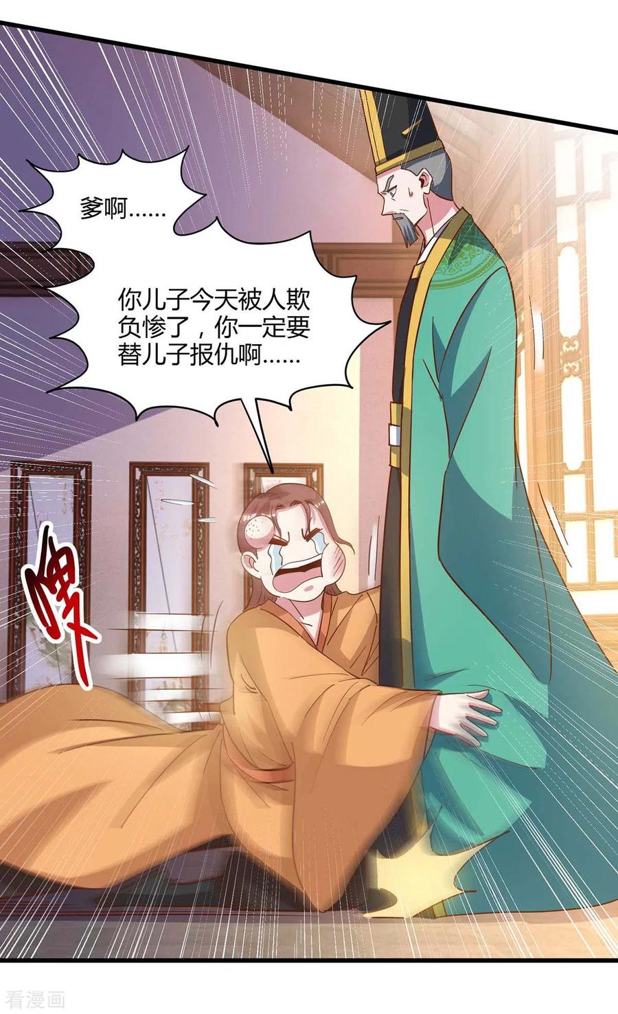 《独步逍遥》第279话 套近乎 第10页