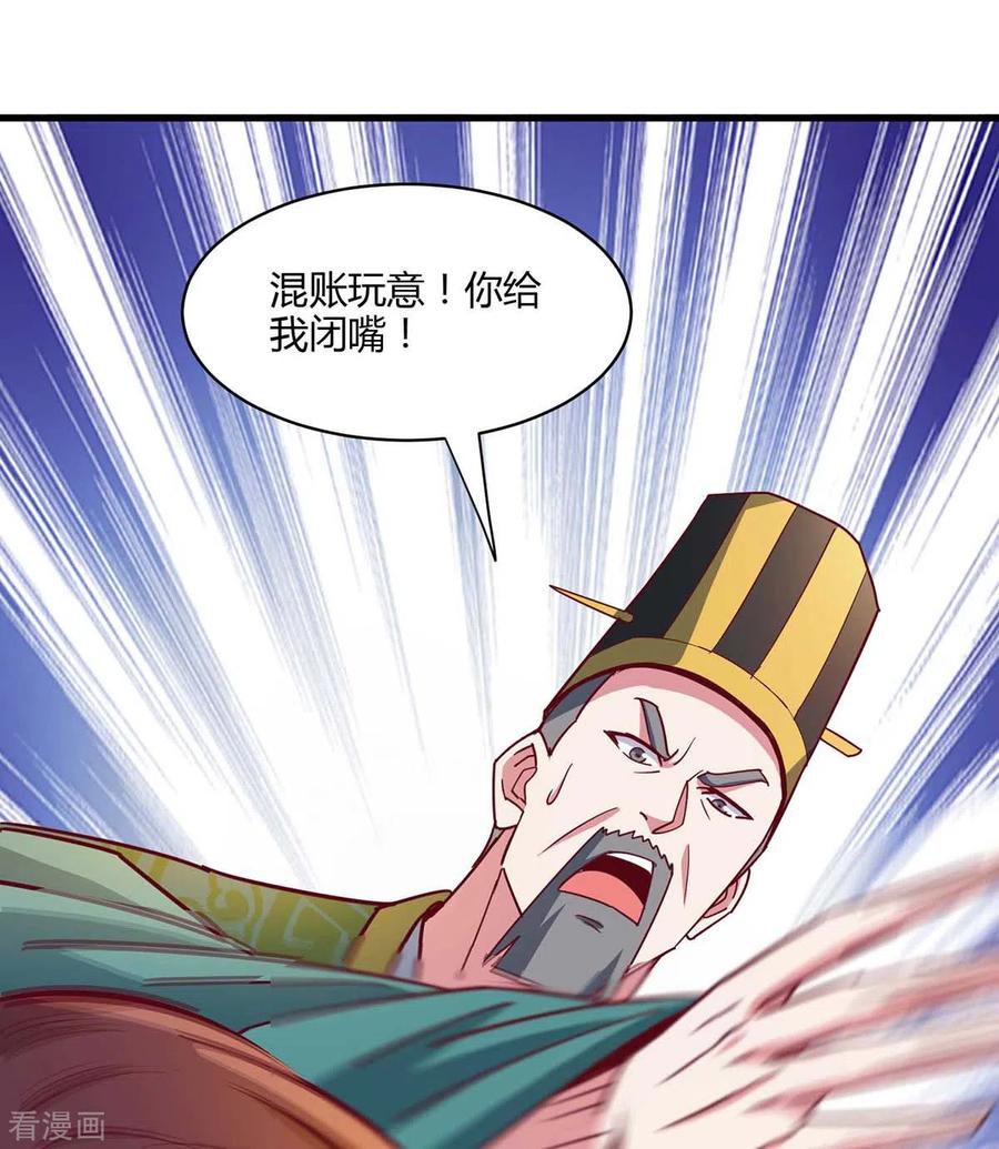 《独步逍遥》第279话 套近乎 第16页