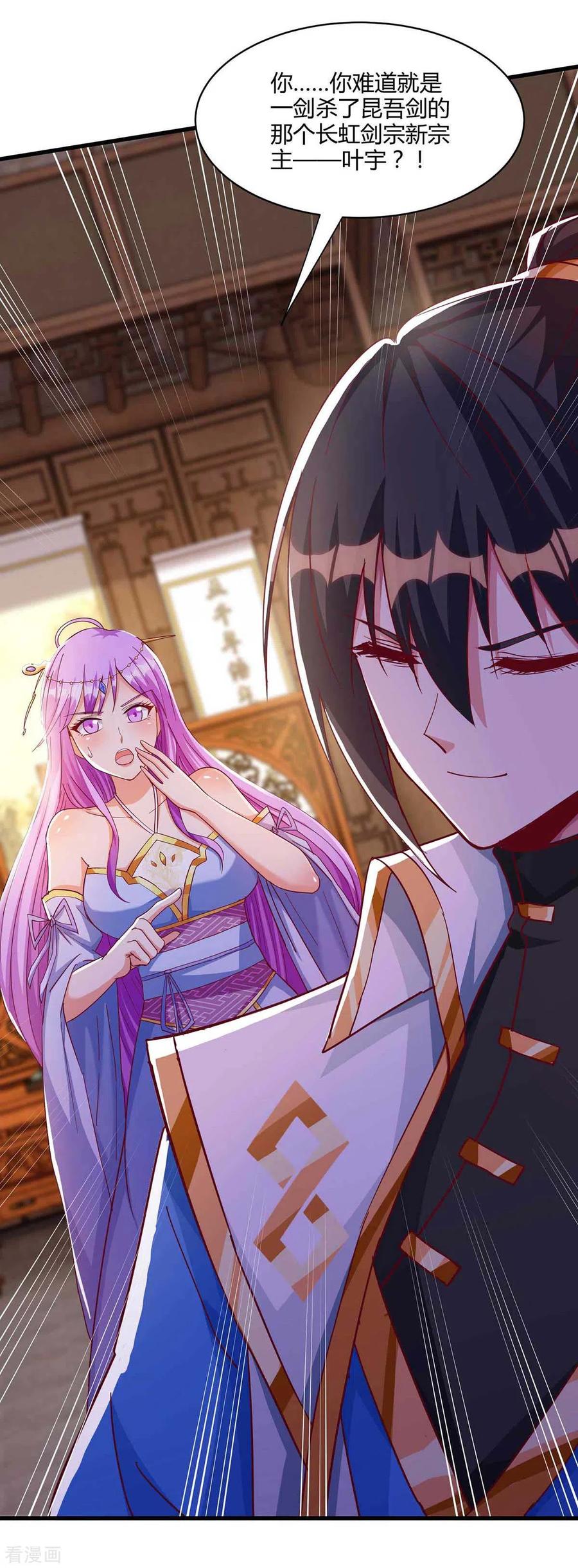 《独步逍遥》第279话 套近乎 第20页