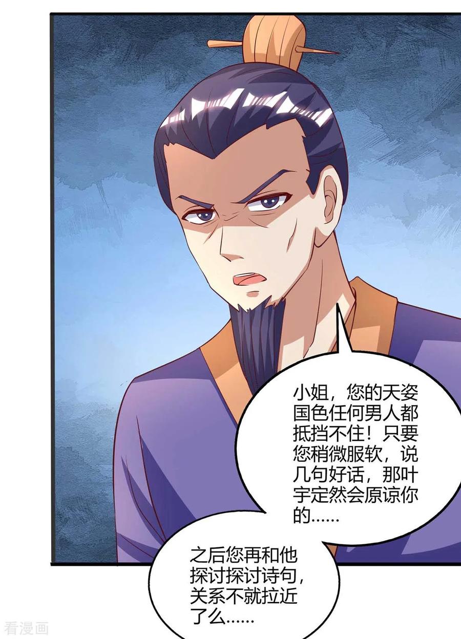 《独步逍遥》第279话 套近乎 第24页