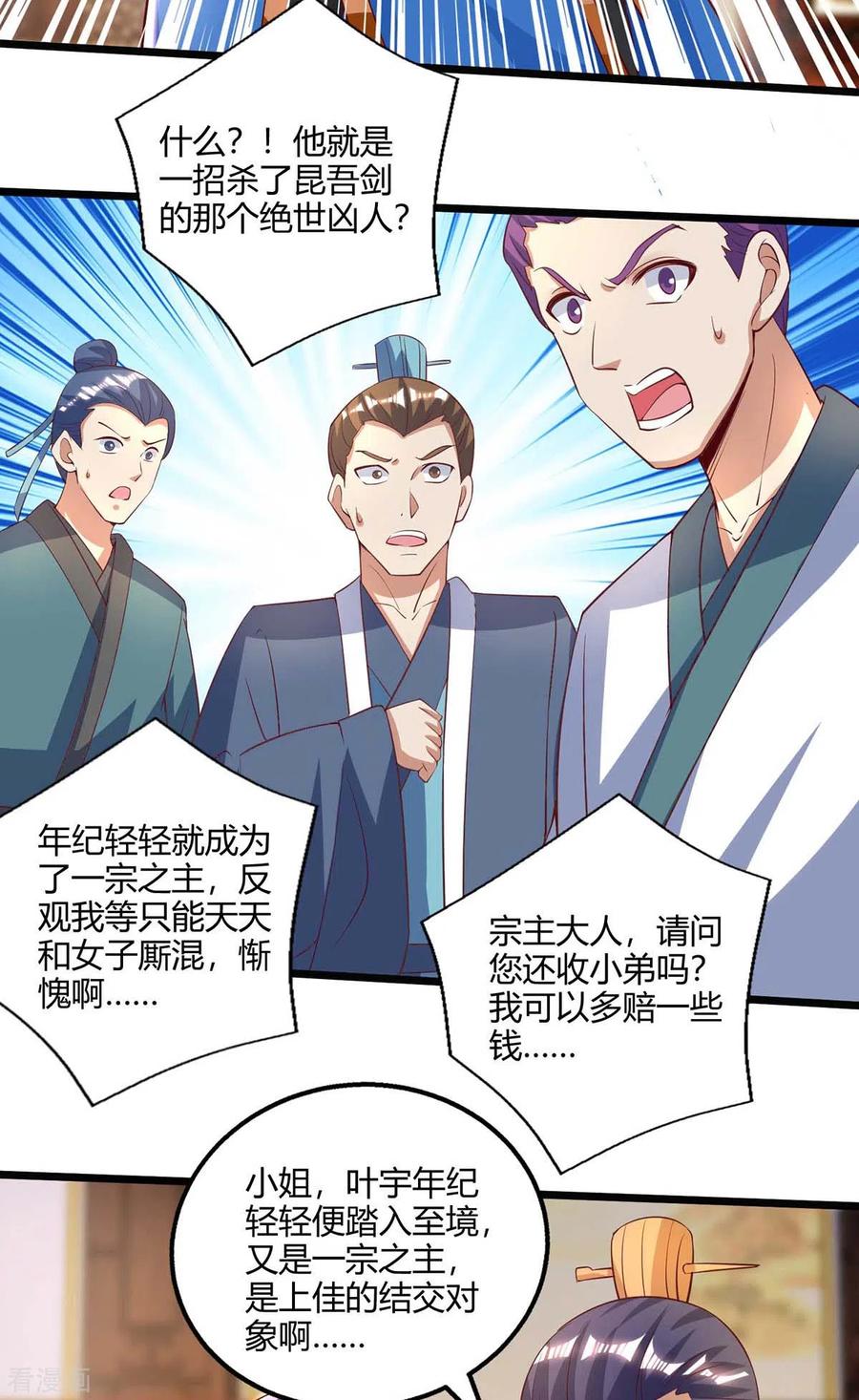 《独步逍遥》第279话 套近乎 第22页
