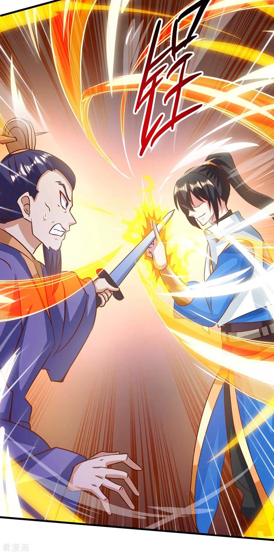 《独步逍遥》第279话 套近乎 第2页