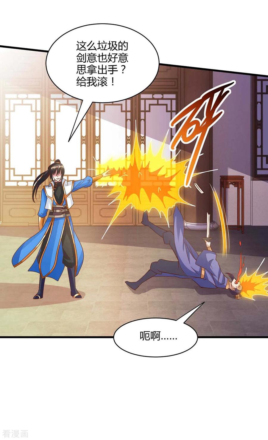 《独步逍遥》第279话 套近乎 第4页