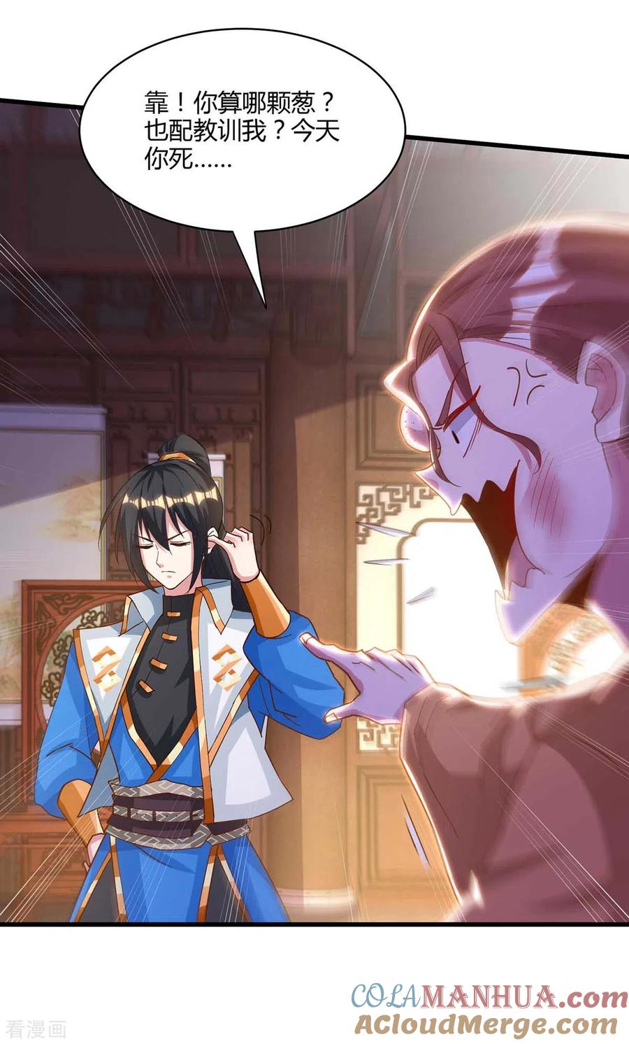 《独步逍遥》第279话 套近乎 第15页