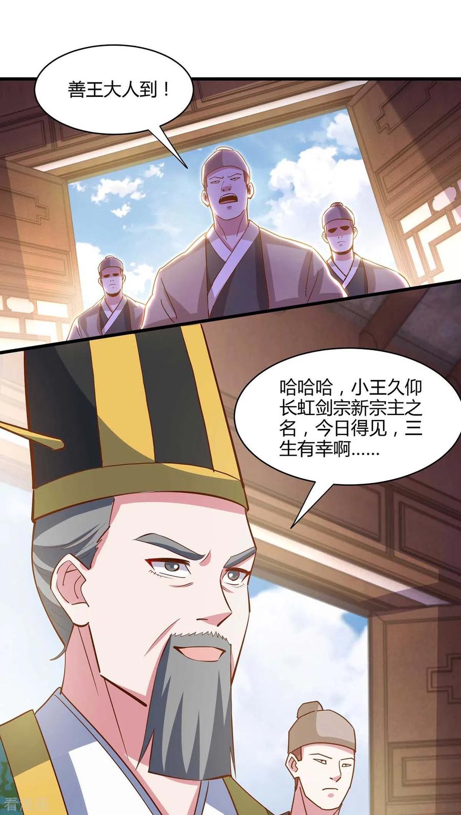 《独步逍遥》第279话 套近乎 第8页