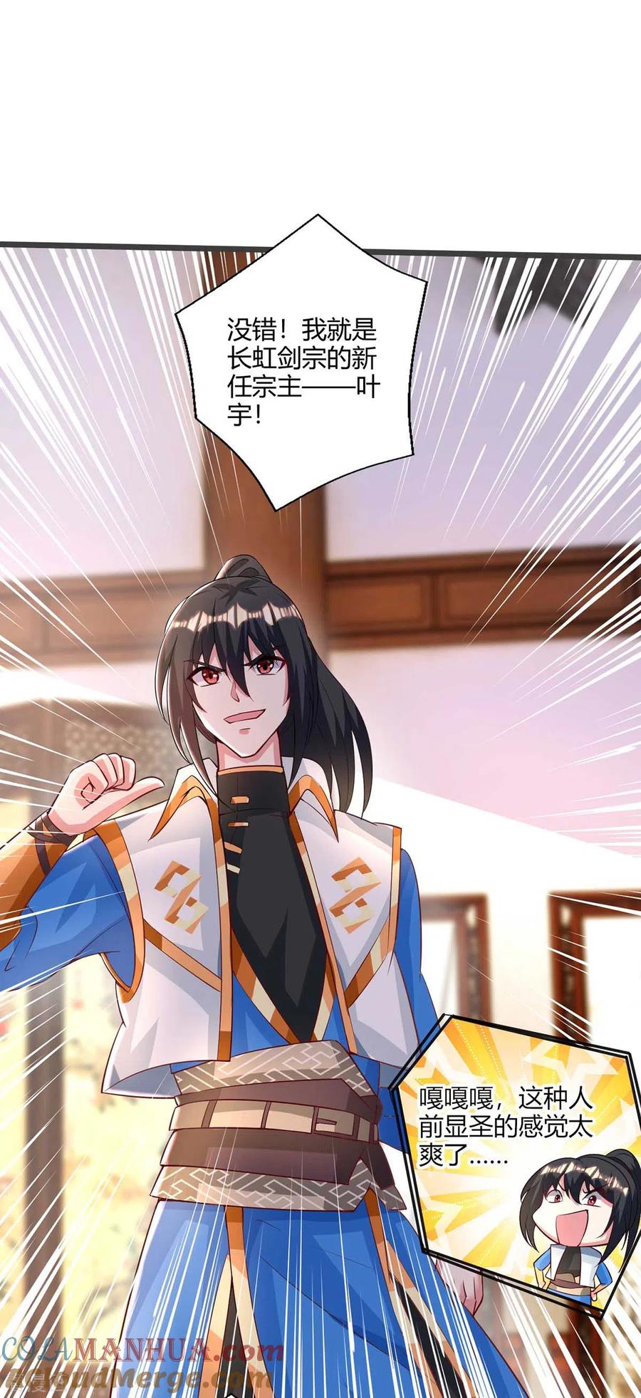 《独步逍遥》第279话 套近乎 第21页