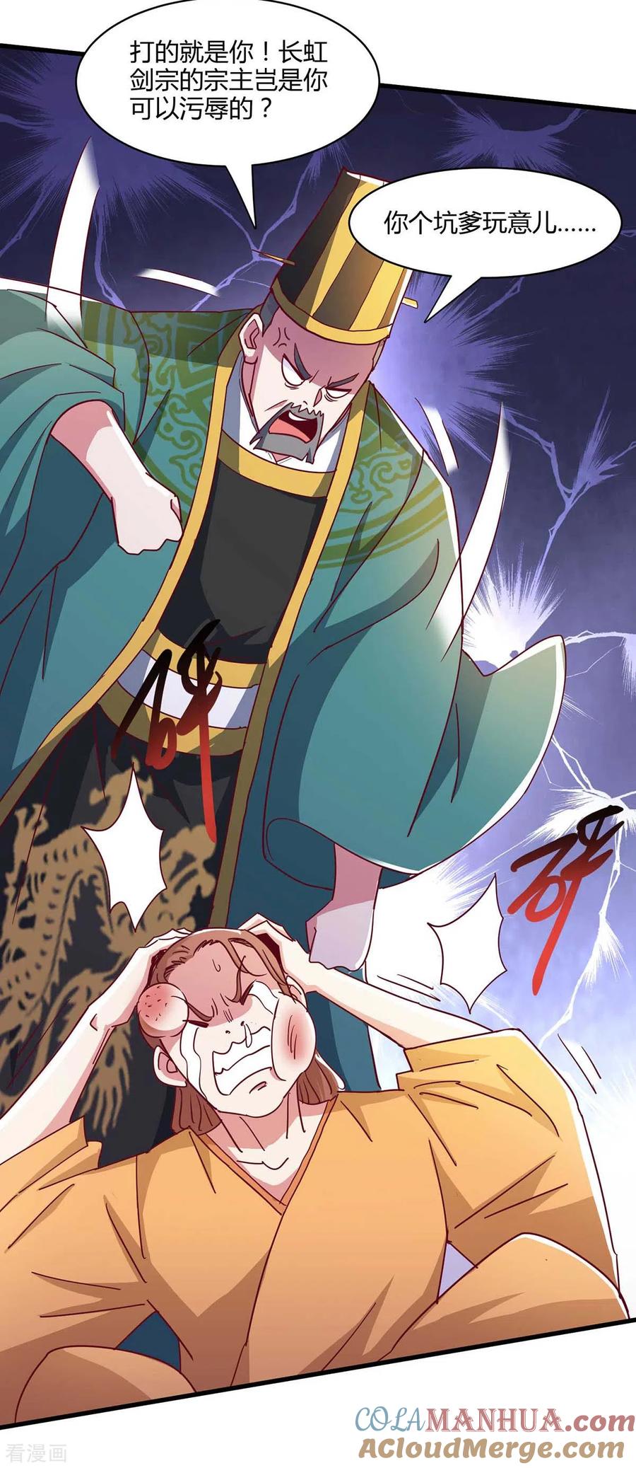 《独步逍遥》第279话 套近乎 第19页