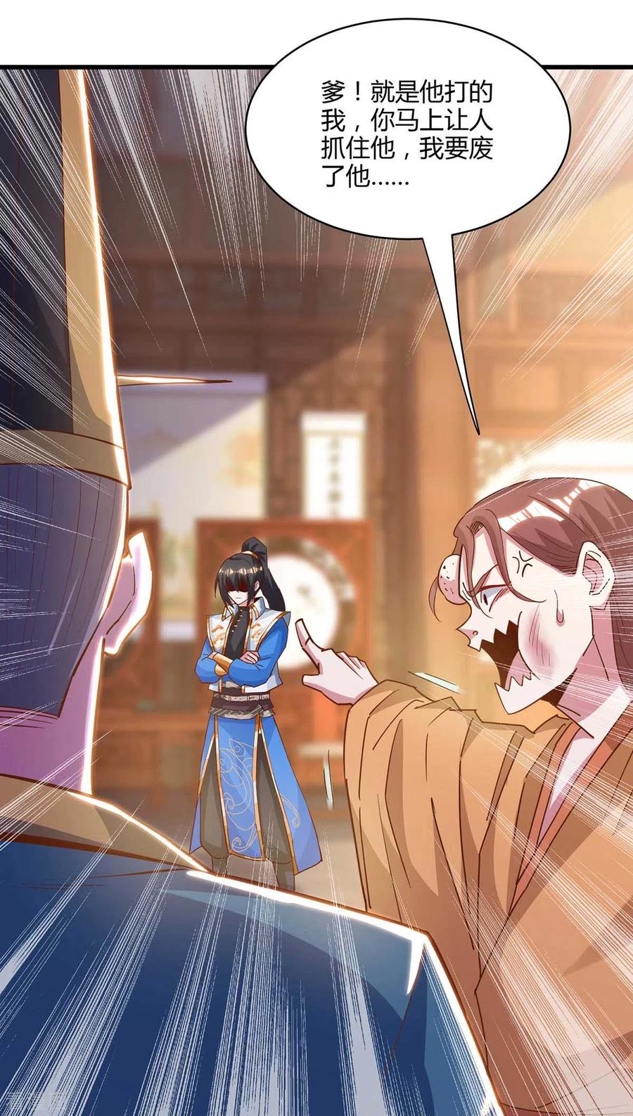 《独步逍遥》第279话 套近乎 第12页