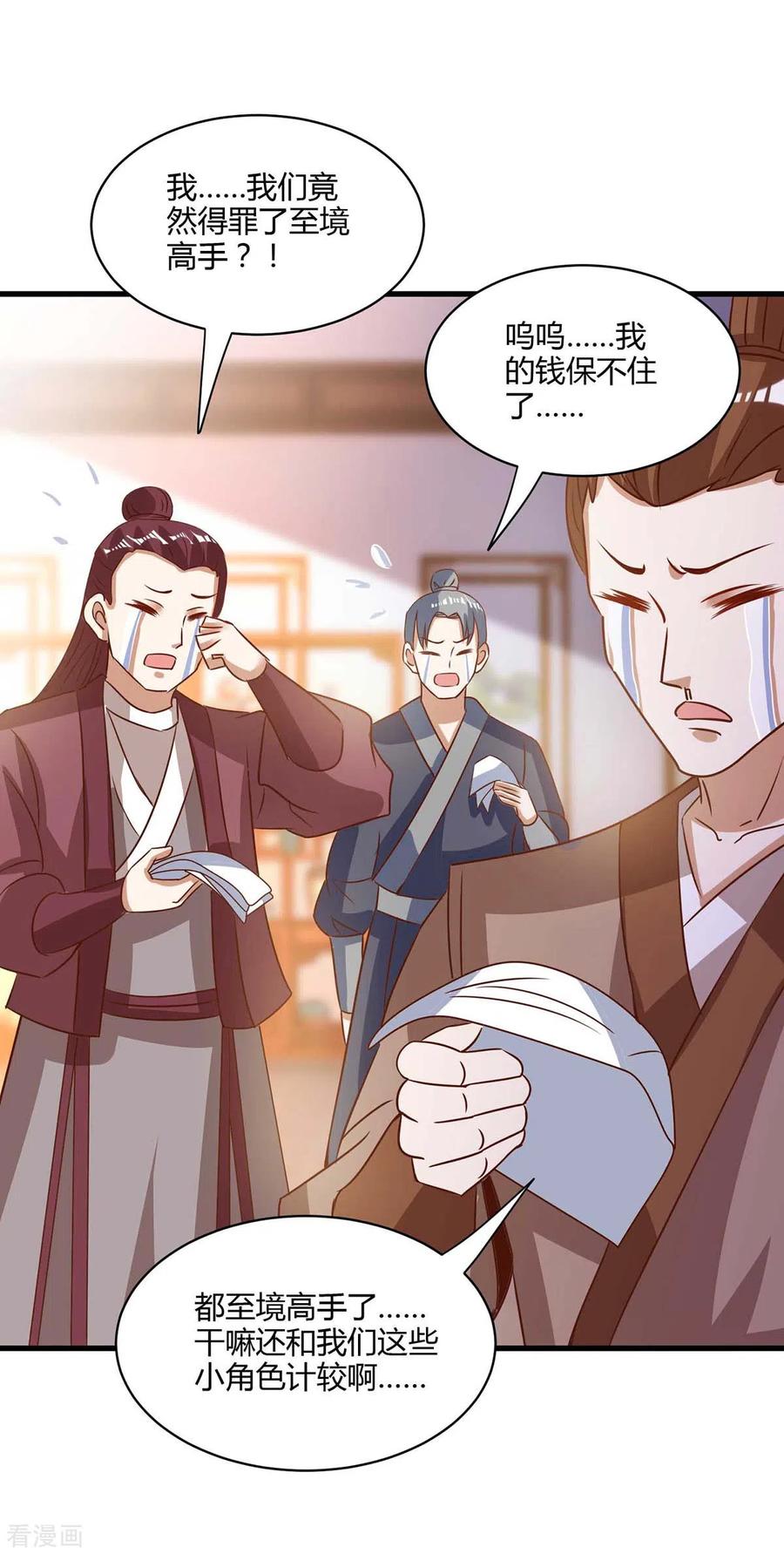《独步逍遥》第279话 套近乎 第6页