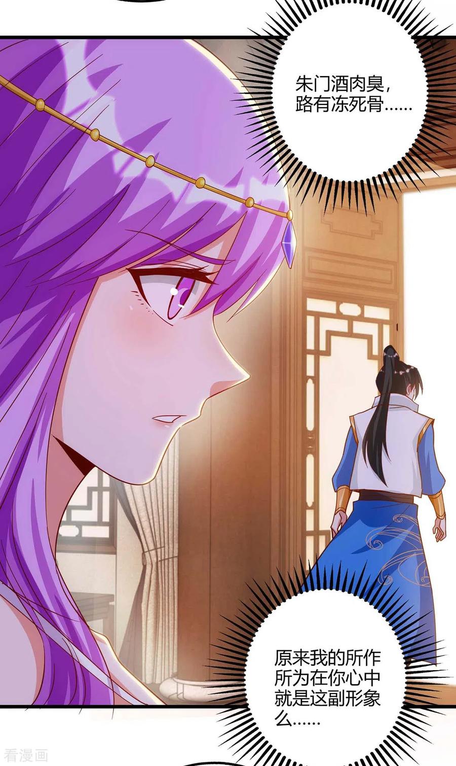 《独步逍遥》第280话 找帮手 第6页