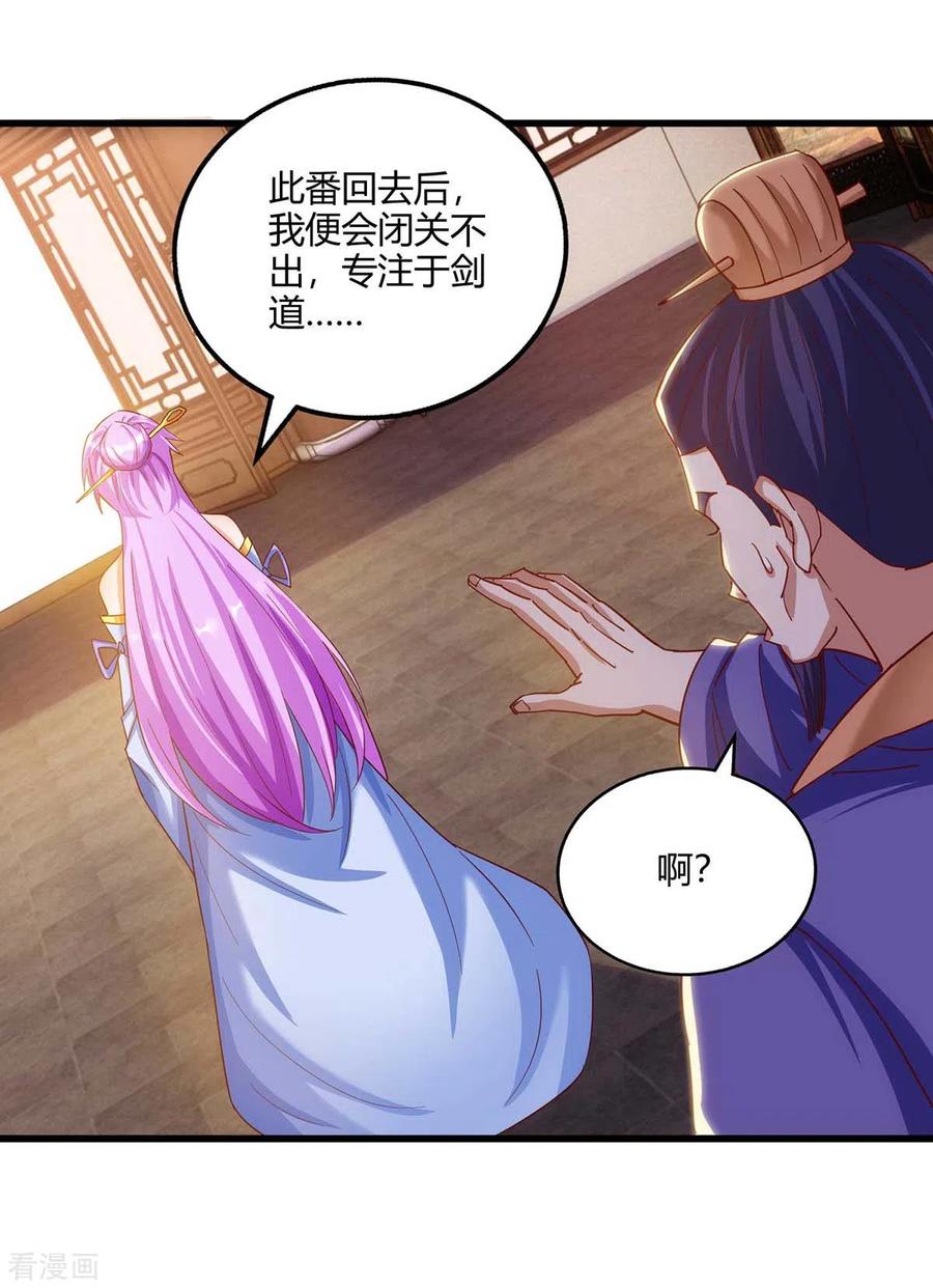 《独步逍遥》第280话 找帮手 第8页