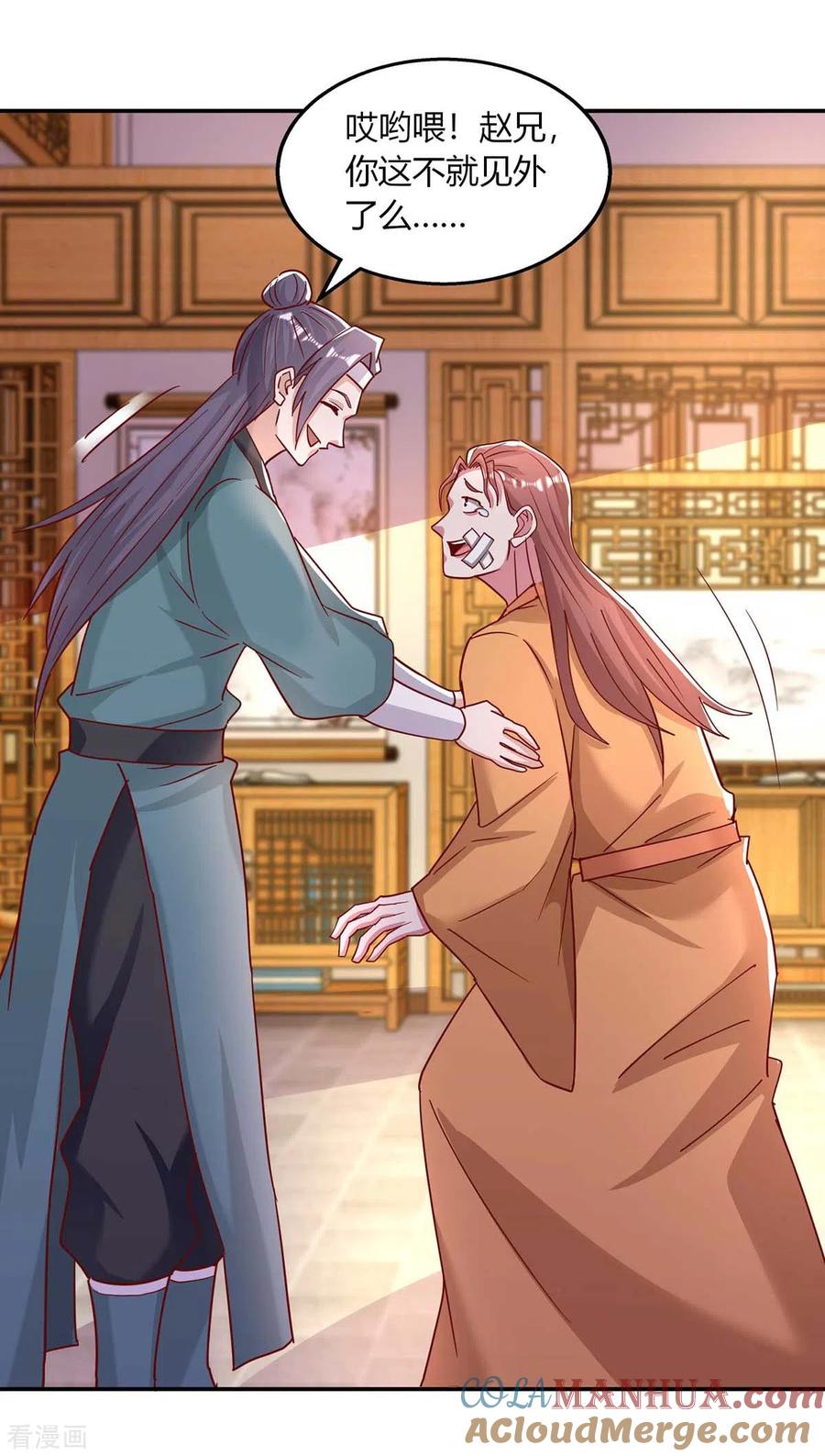 《独步逍遥》第280话 找帮手 第21页