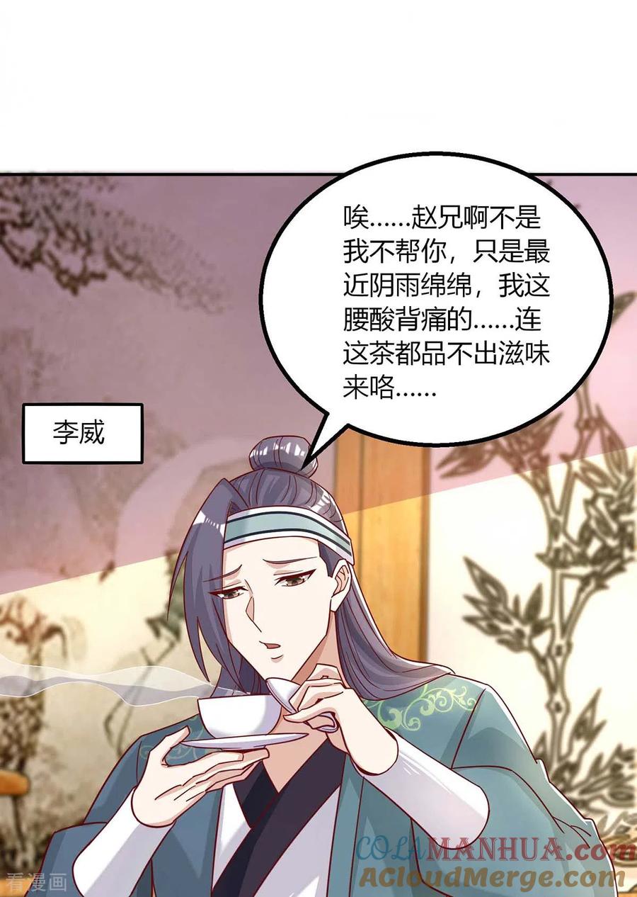 《独步逍遥》第280话 找帮手 第17页