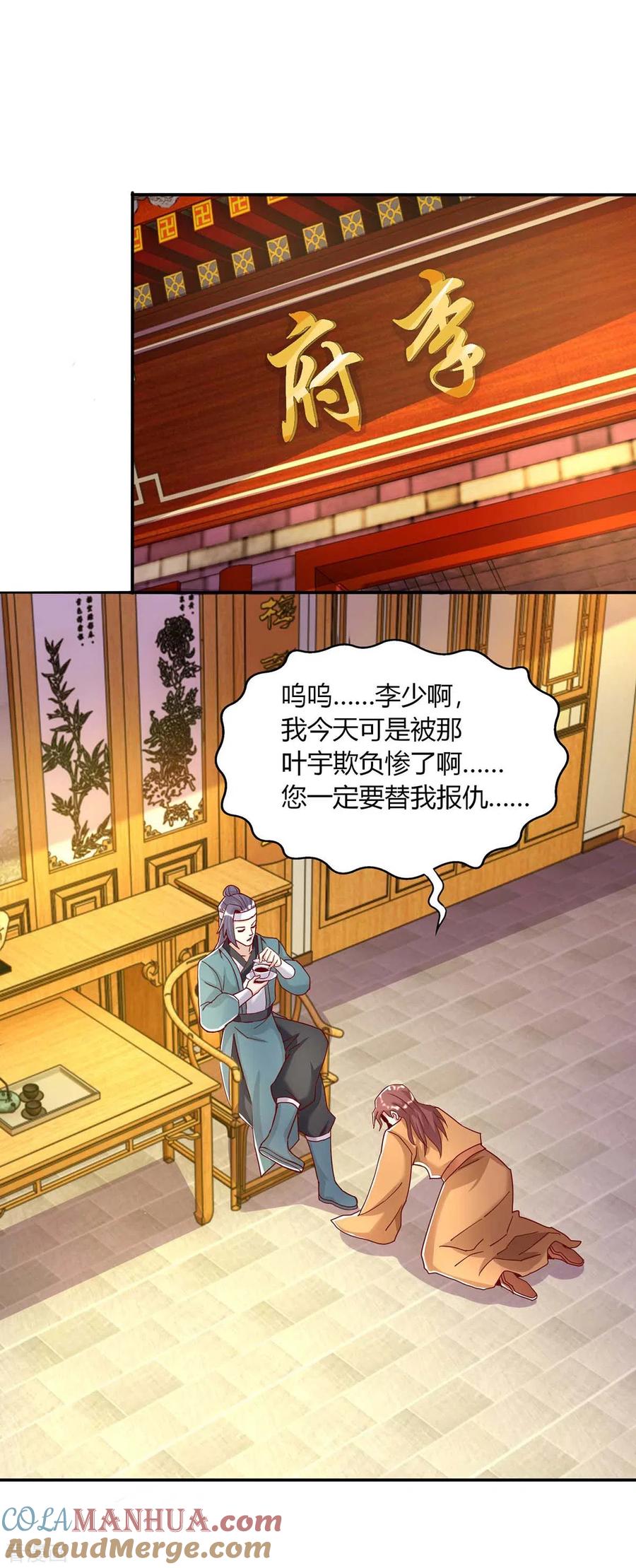 《独步逍遥》第280话 找帮手 第15页