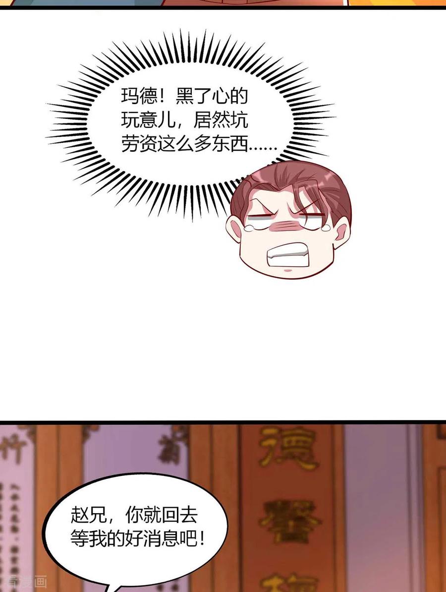 《独步逍遥》第280话 找帮手 第24页