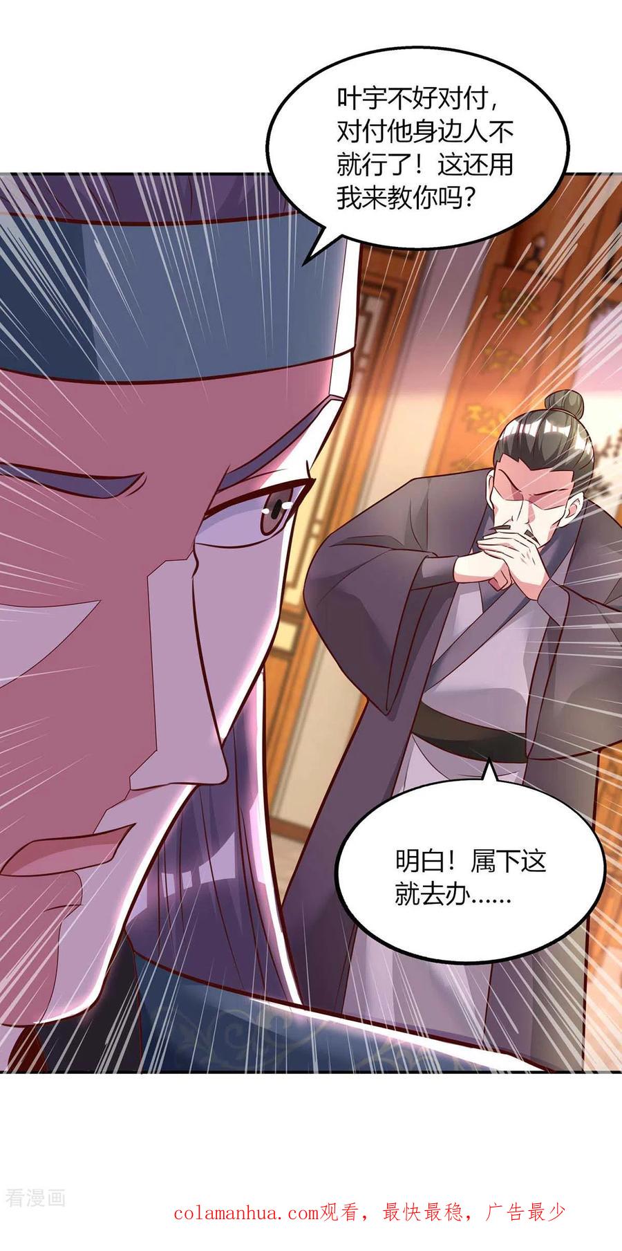 《独步逍遥》第280话 找帮手 第30页