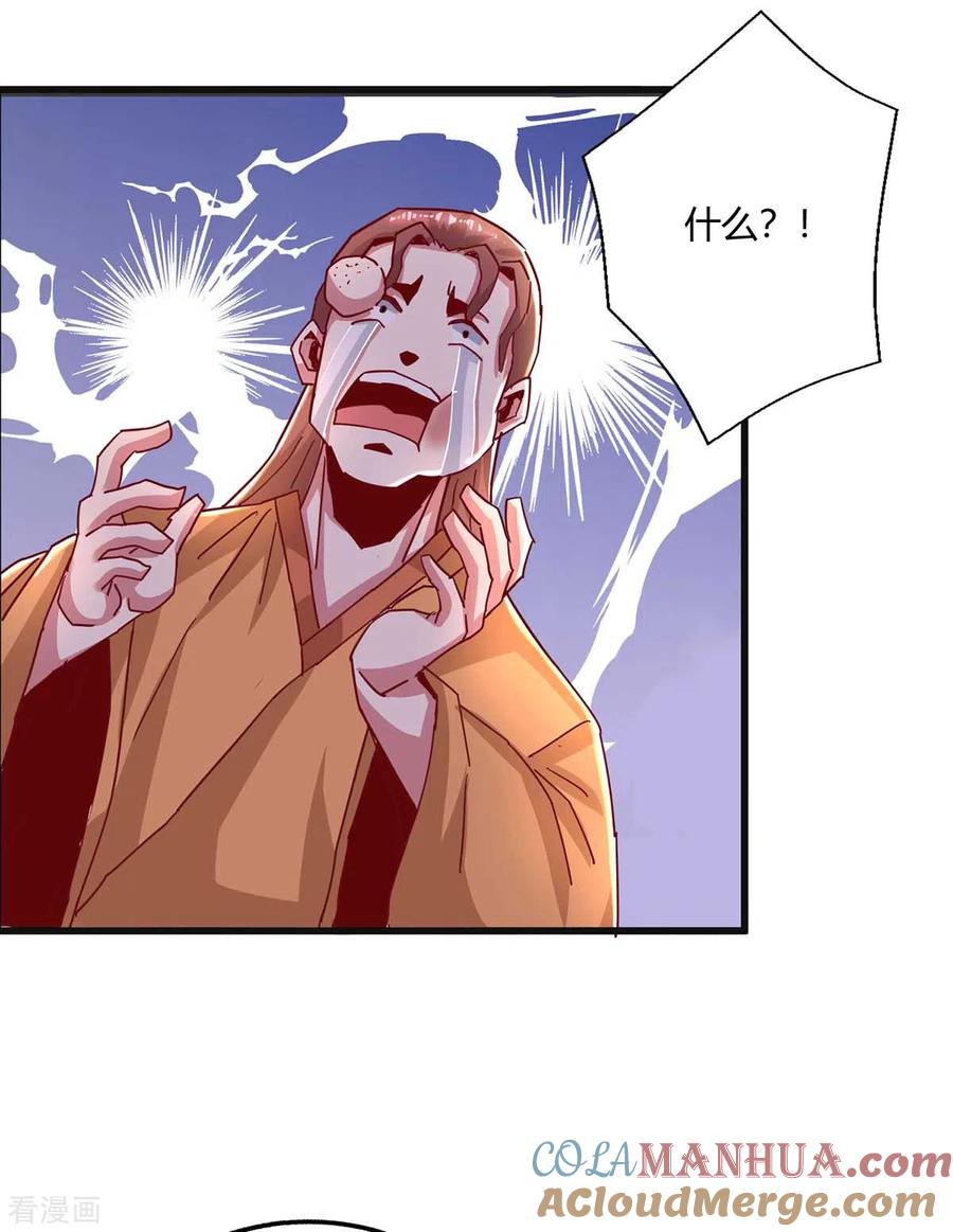 《独步逍遥》第280话 找帮手 第11页