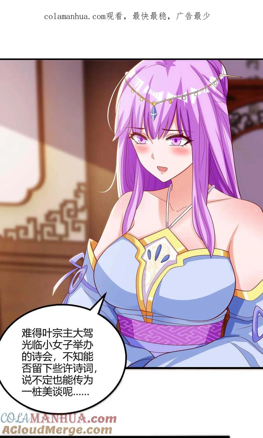 《独步逍遥》第280话 找帮手 第1页