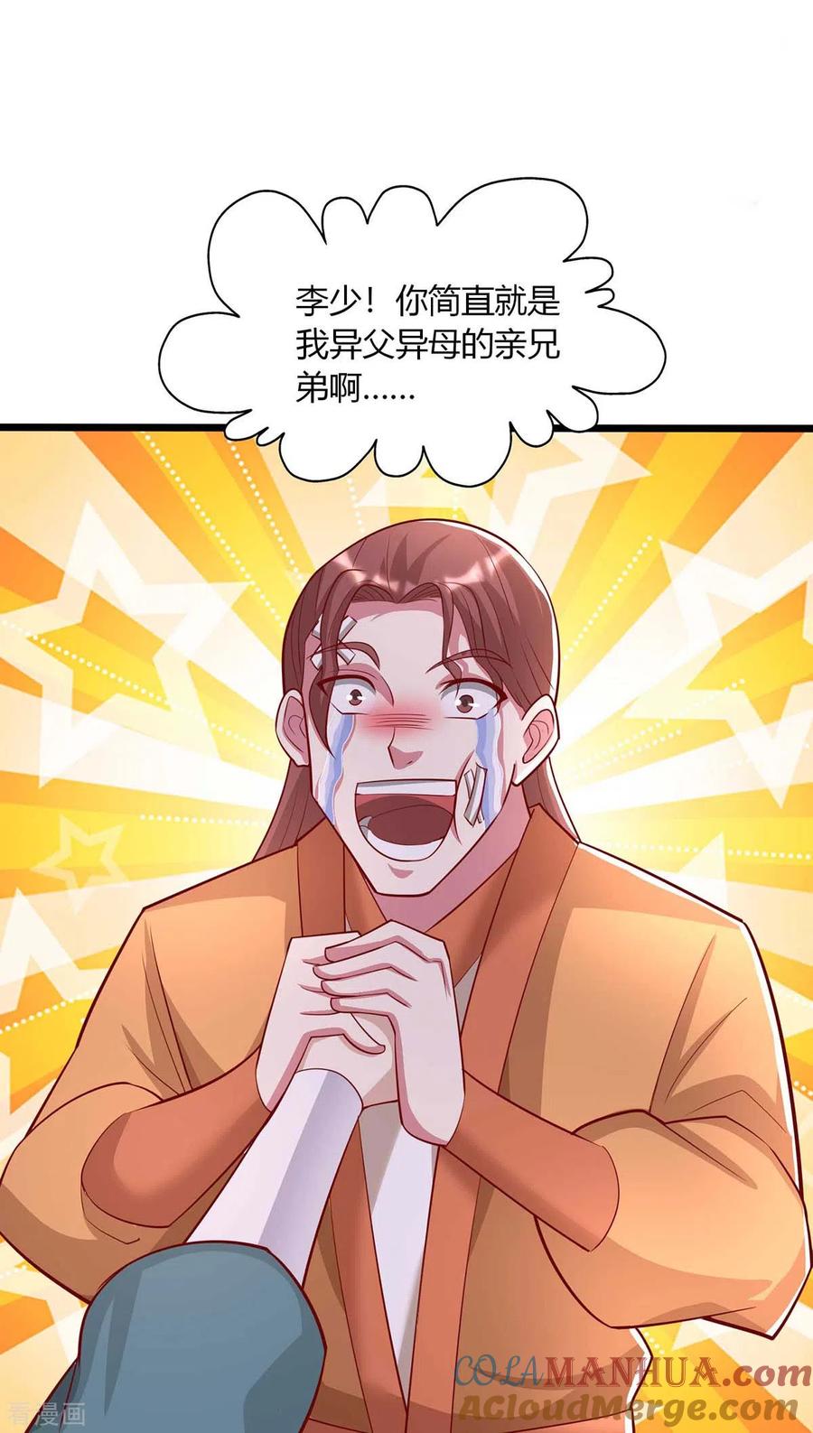 《独步逍遥》第280话 找帮手 第23页